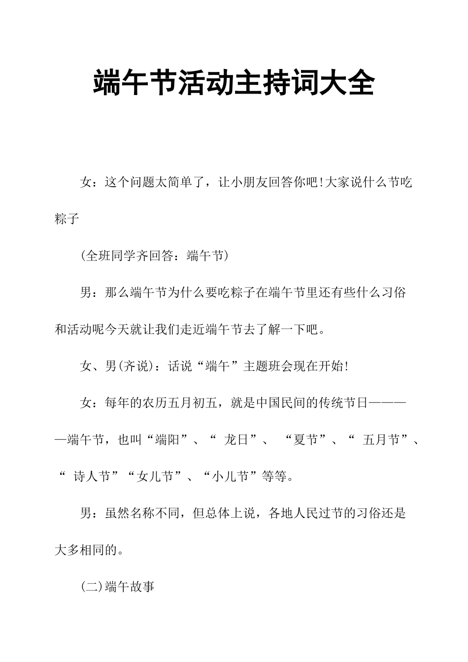 端午节活动主持词大全_第1页