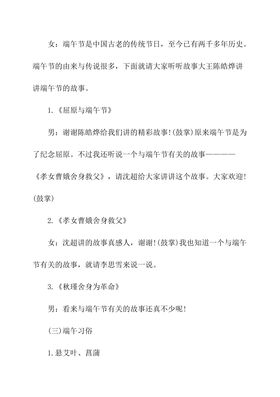 端午节活动主持词大全_第2页