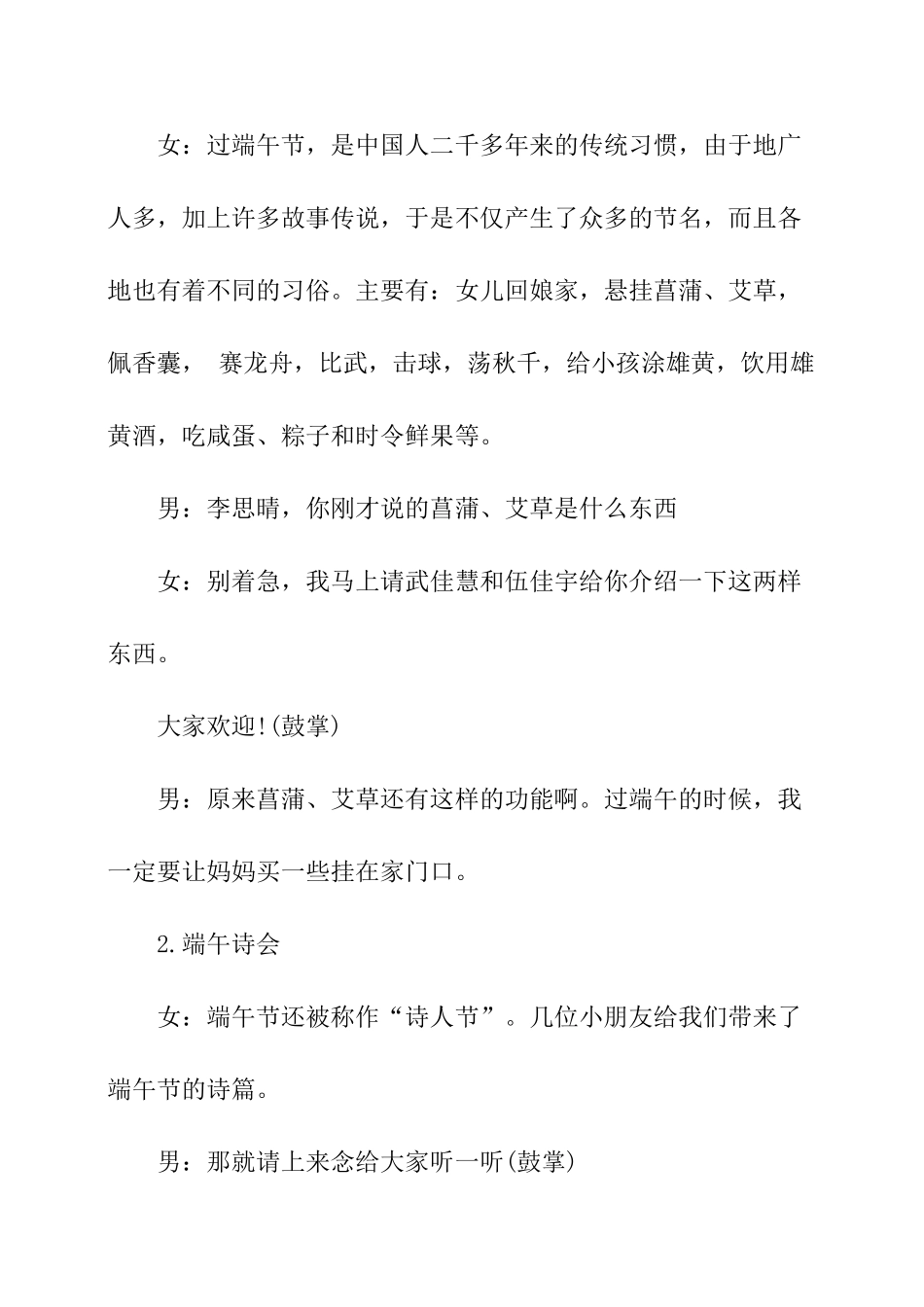 端午节活动主持词大全_第3页