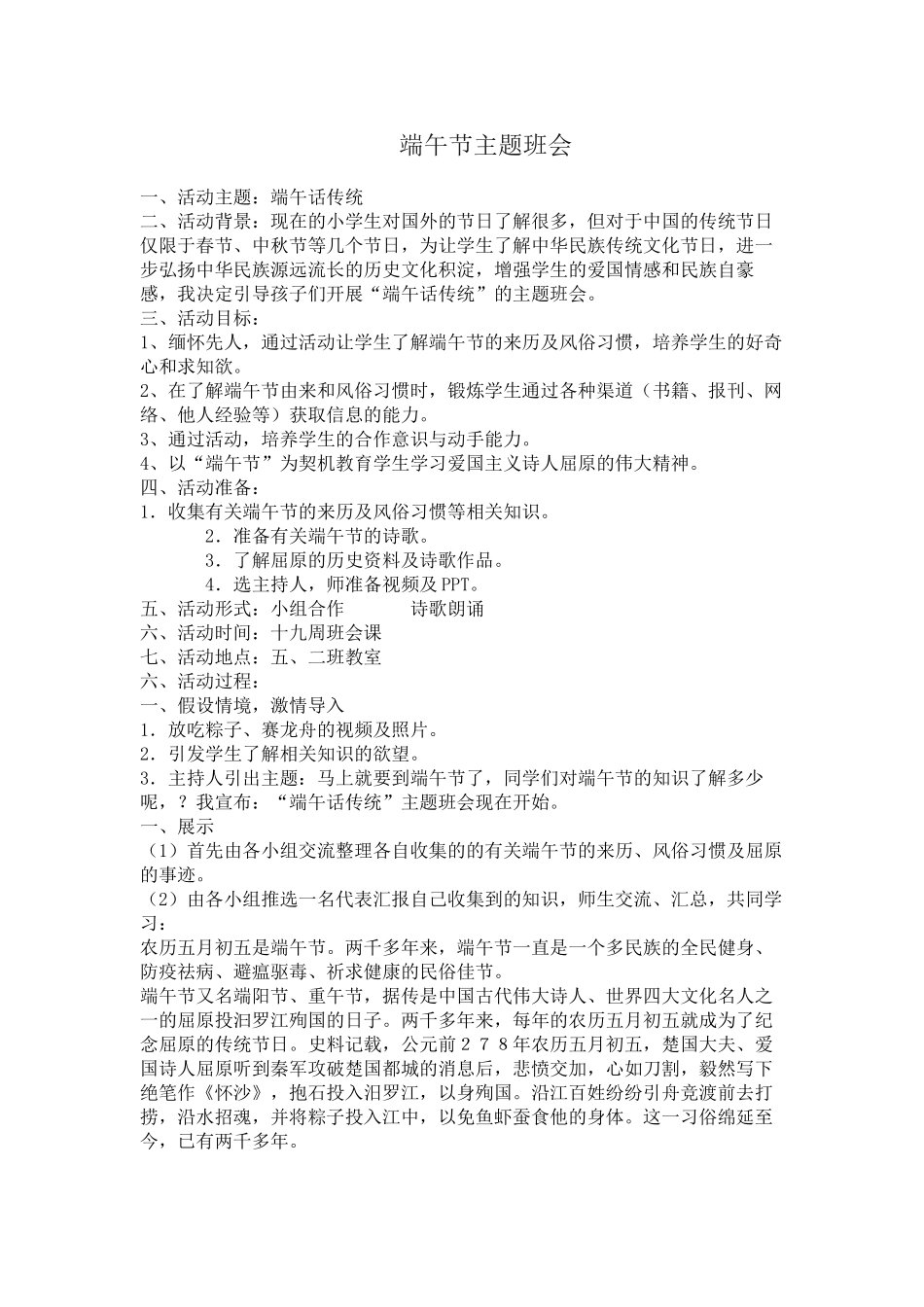 端午节主题班会_第1页