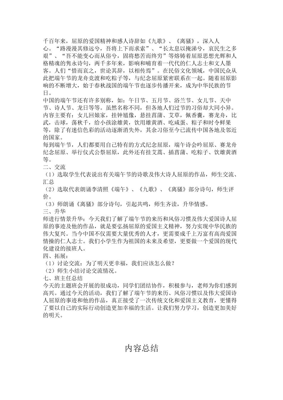 端午节主题班会_第2页