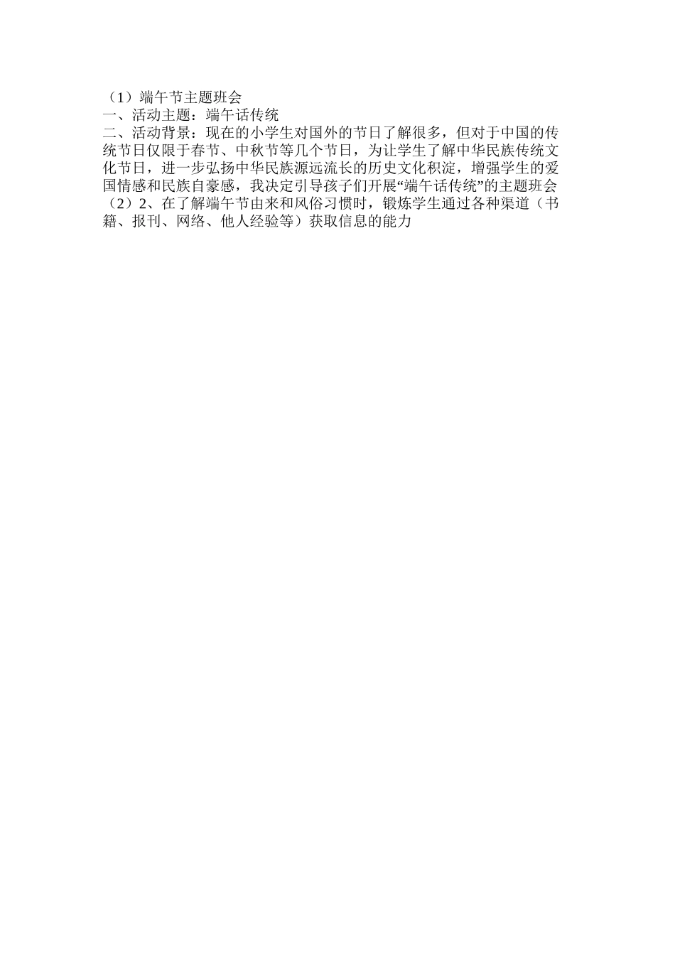 端午节主题班会_第3页