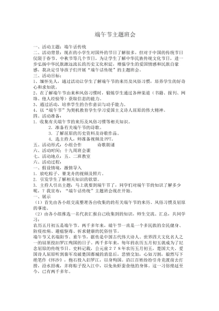 端午节主题班会