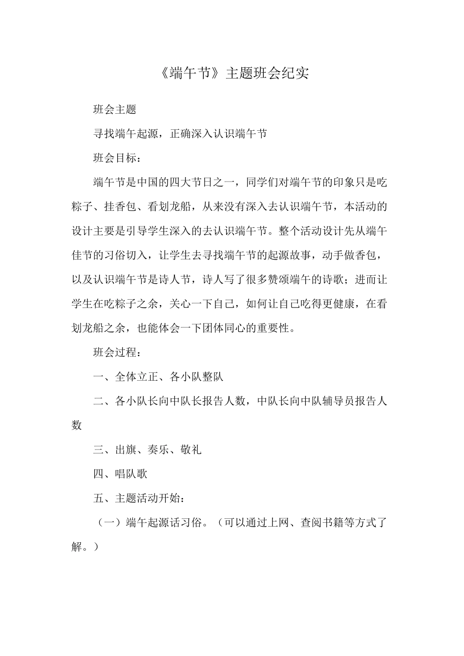 端午节主题班会纪实_第1页