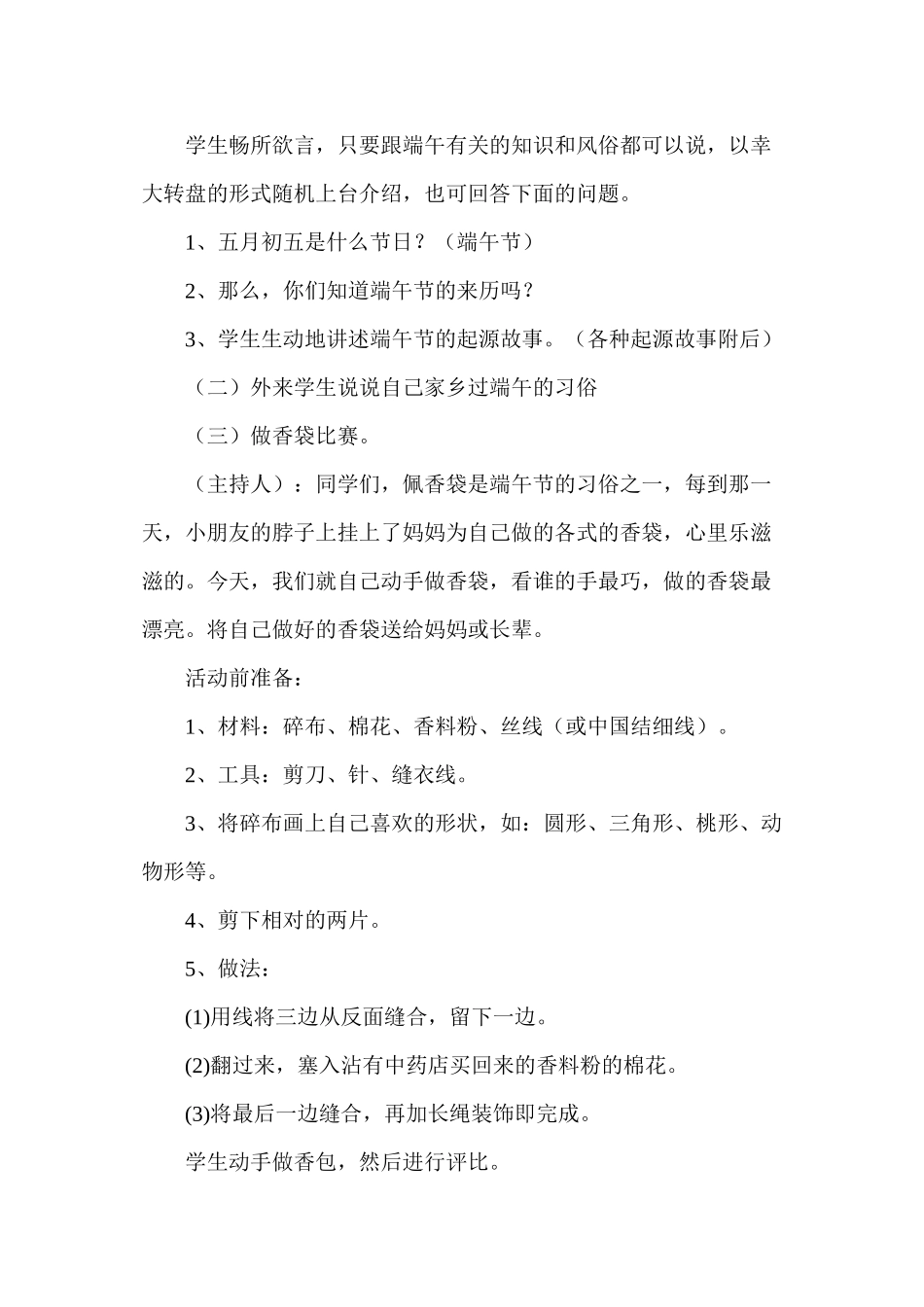 端午节主题班会纪实_第2页