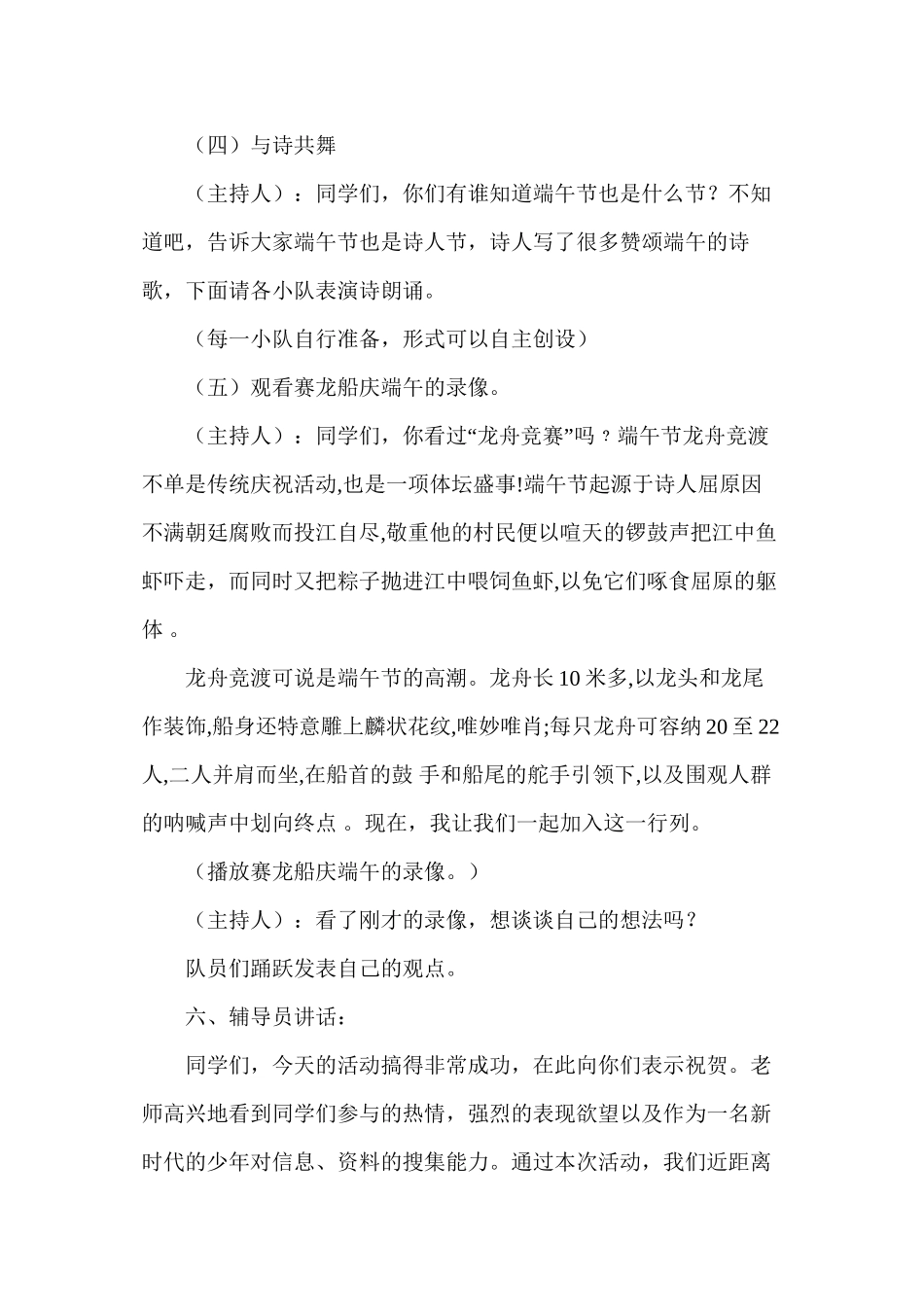 端午节主题班会纪实_第3页