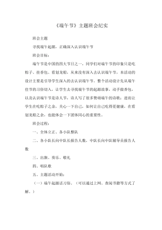 端午节主题班会纪实