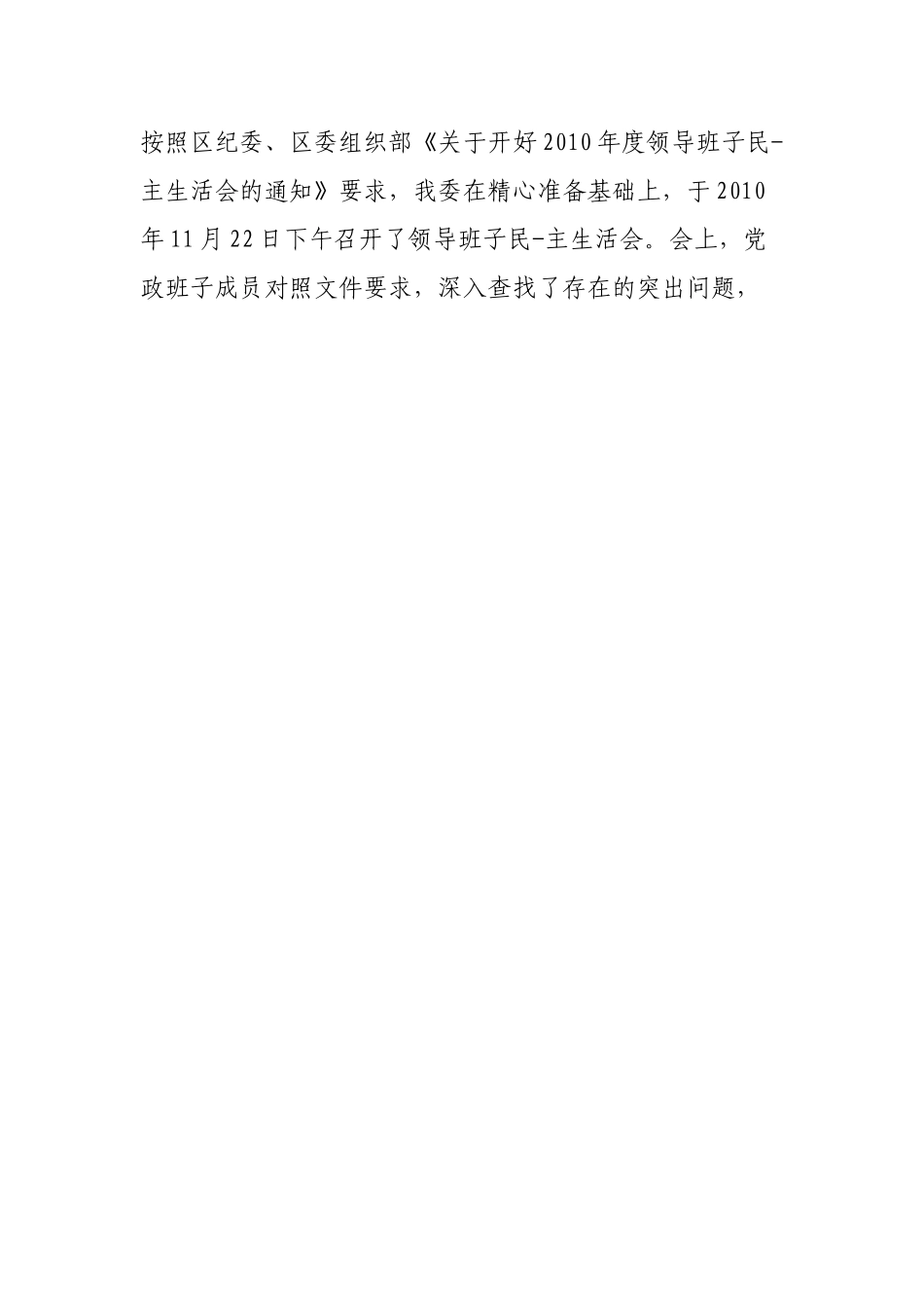 对党组织的意见建议_第2页