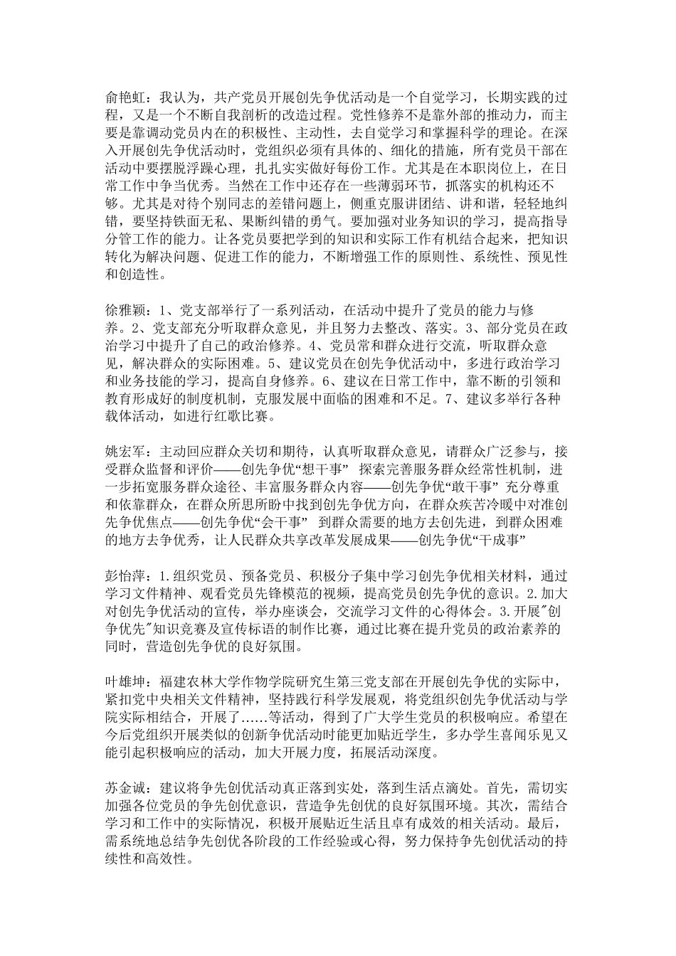 对党组织开展创先争优活动的意见和建议_第1页