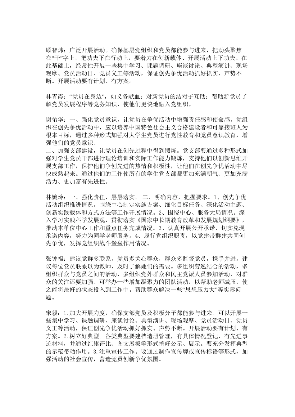 对党组织开展创先争优活动的意见和建议_第2页