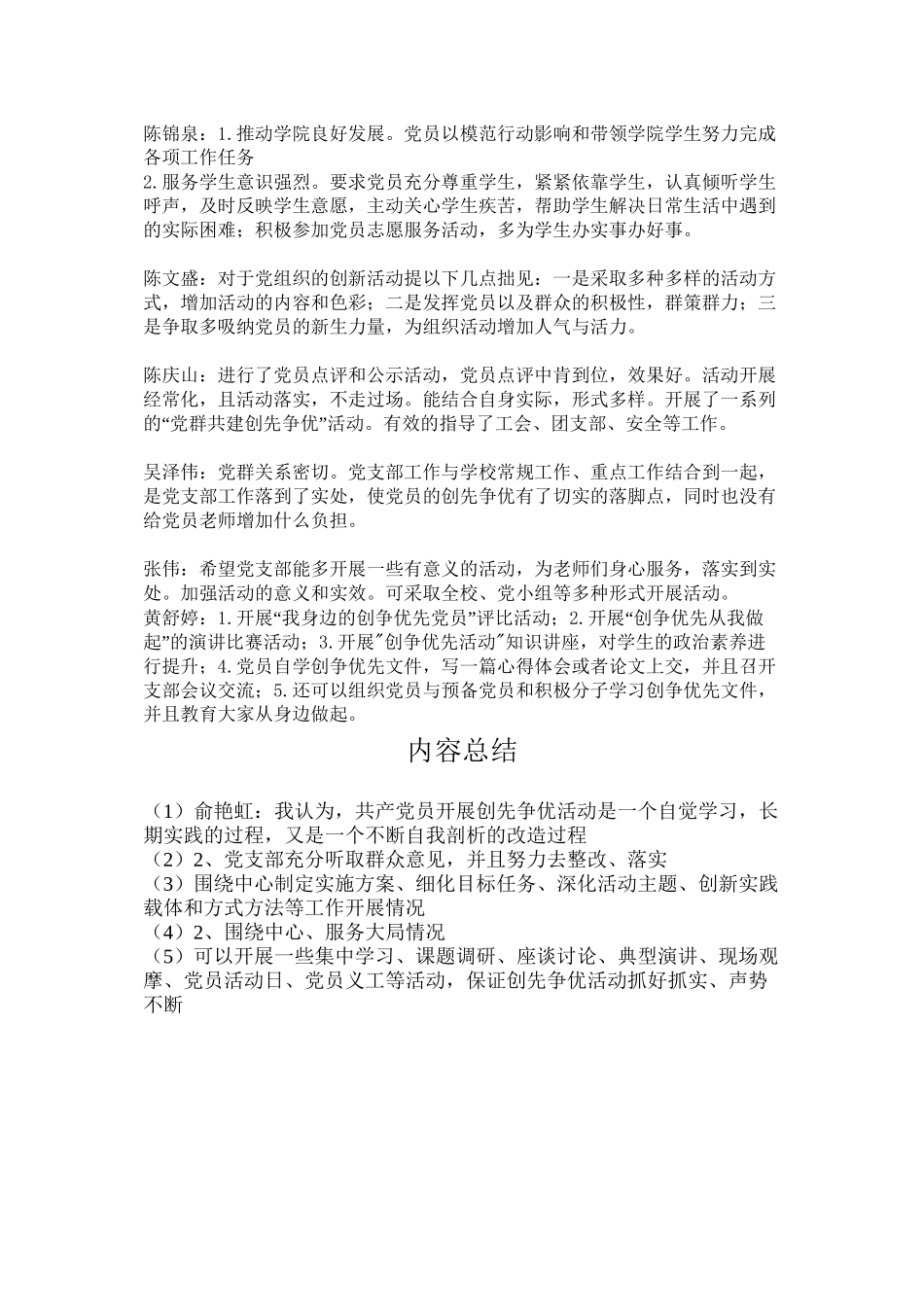 对党组织开展创先争优活动的意见和建议_第3页