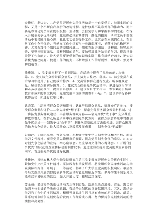 对党组织开展创先争优活动的意见和建议