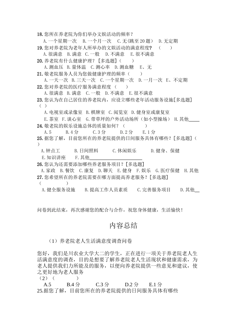 对敬老院满意度调查_第2页