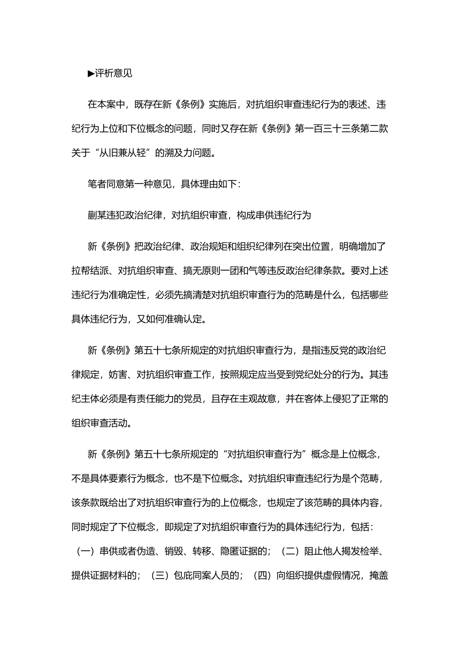 对抗组织审查的行为范畴及认定_第2页