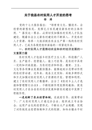 对我县农村实用人才队伍建设的调查与思考111