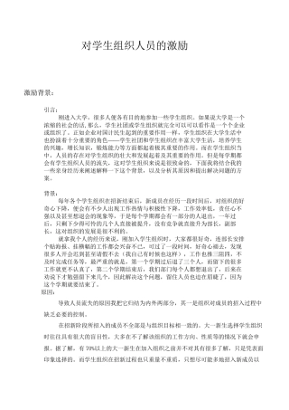 对学生组织人员的激励