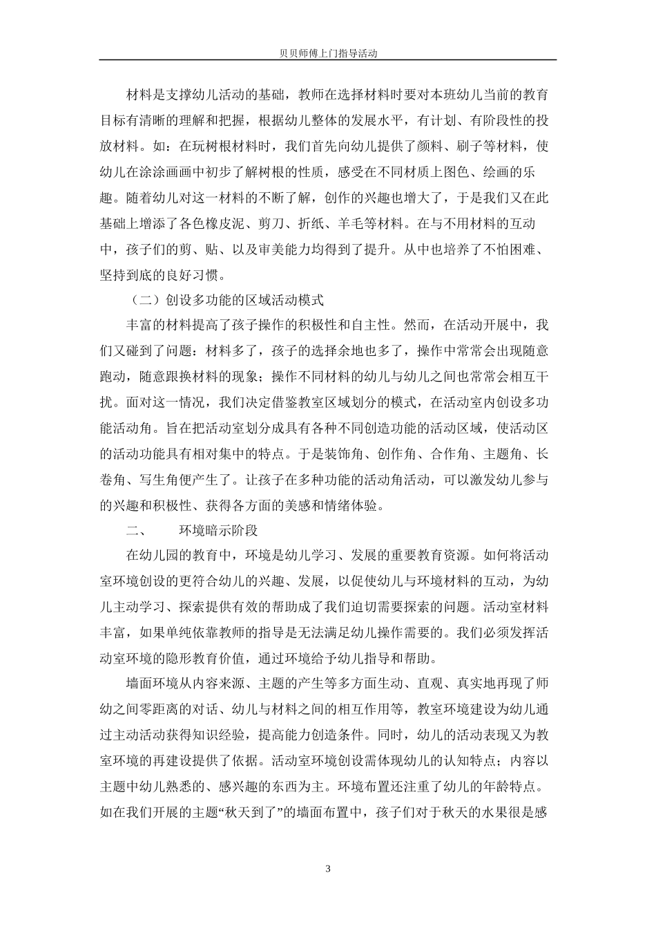 对幼儿美术活动室创设的思考_第3页