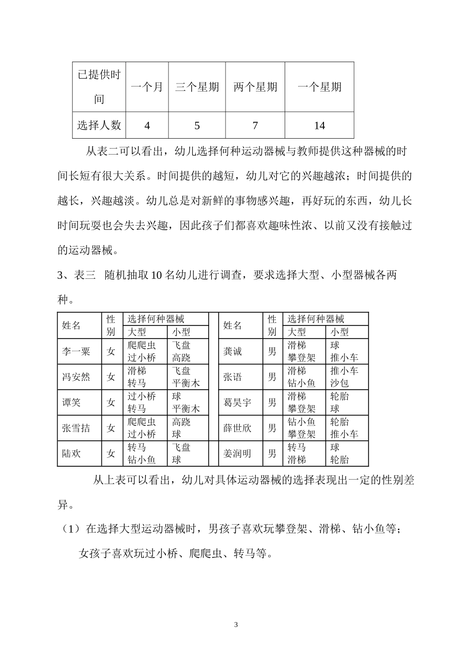 对幼儿选择户外活动材料的分析与指导_第3页