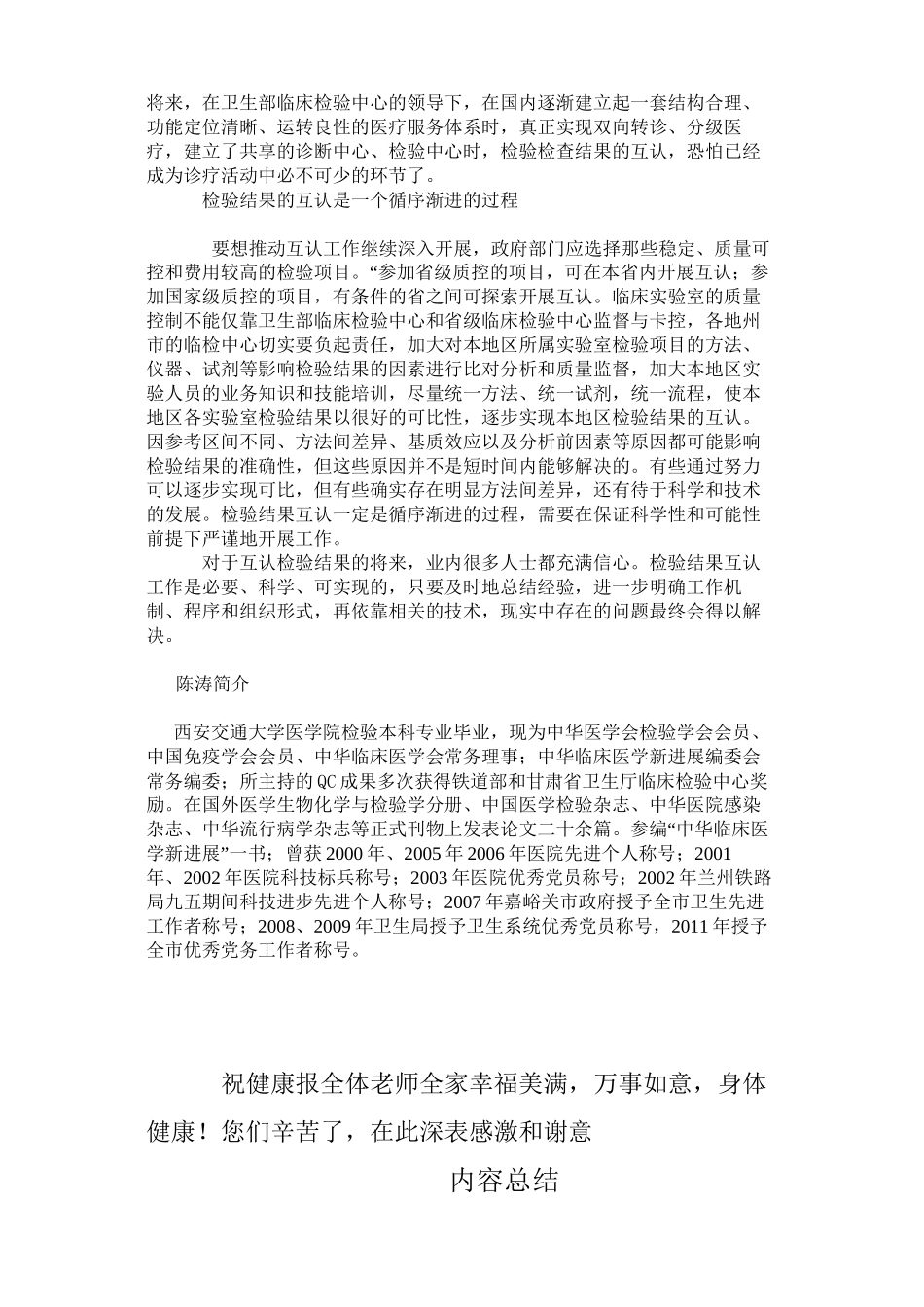 对于检验结果互认在未来诊疗活动中的作用_第2页