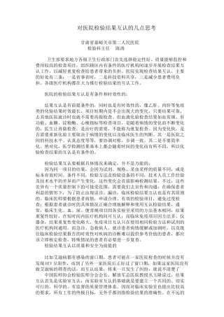 对于检验结果互认在未来诊疗活动中的作用