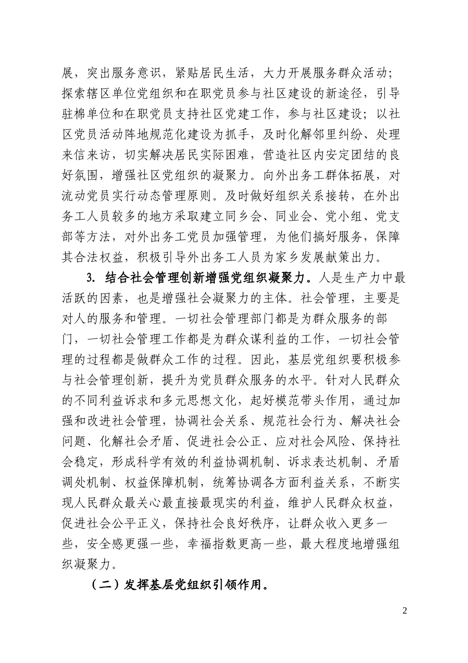 对增强基层党组织凝聚力的思考_第2页