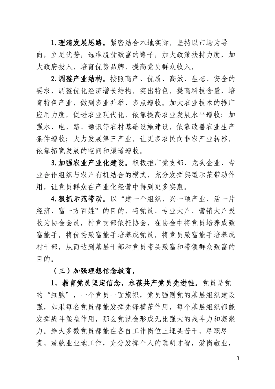 对增强基层党组织凝聚力的思考_第3页