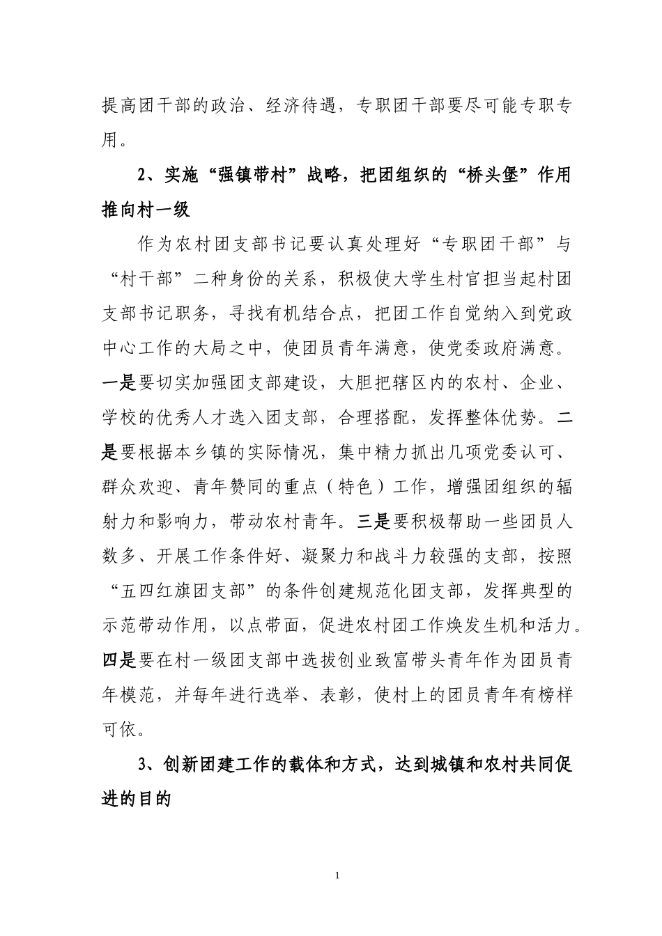 对镇原县基层团组织建设的意见建议_第2页