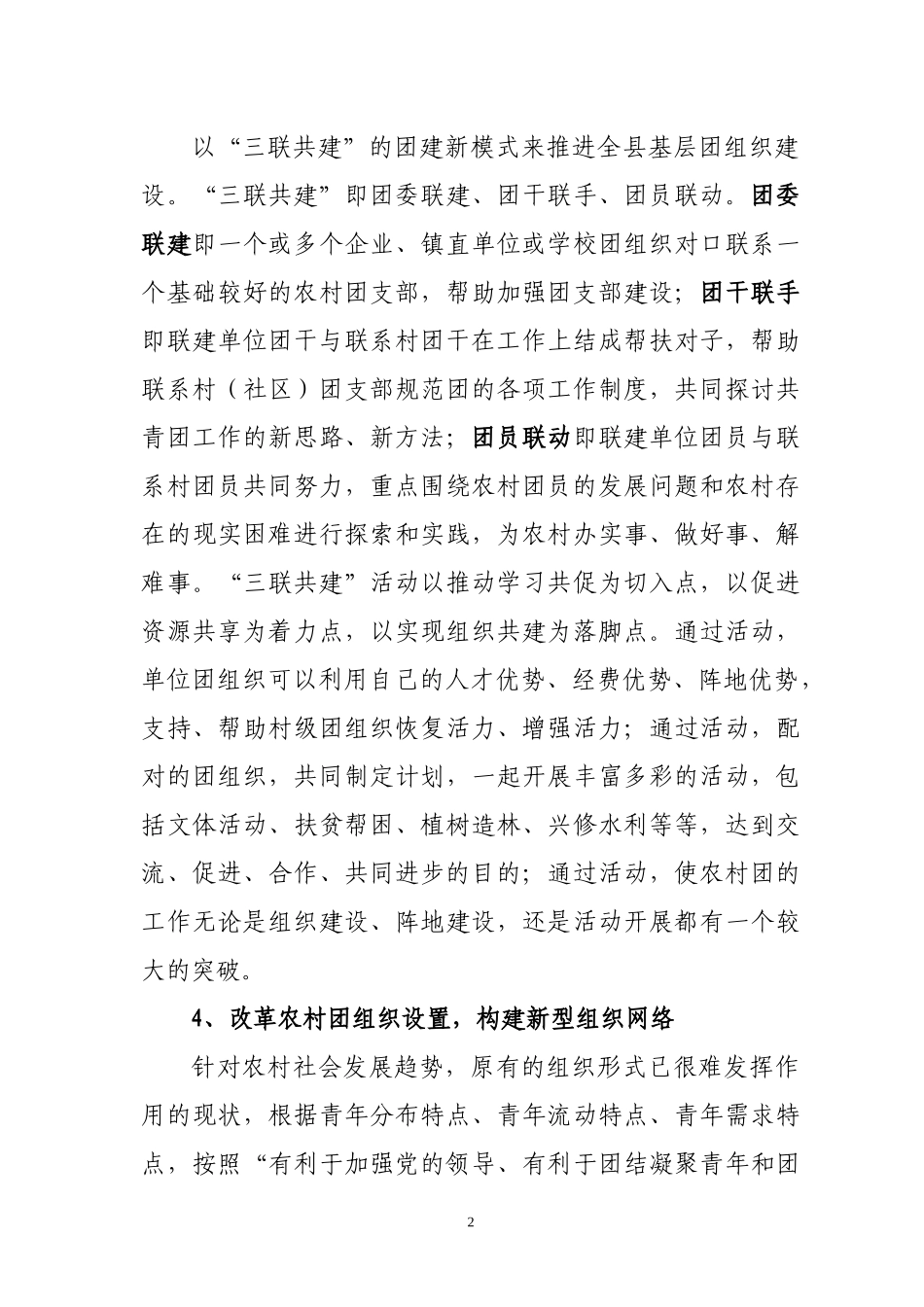 对镇原县基层团组织建设的意见建议_第3页