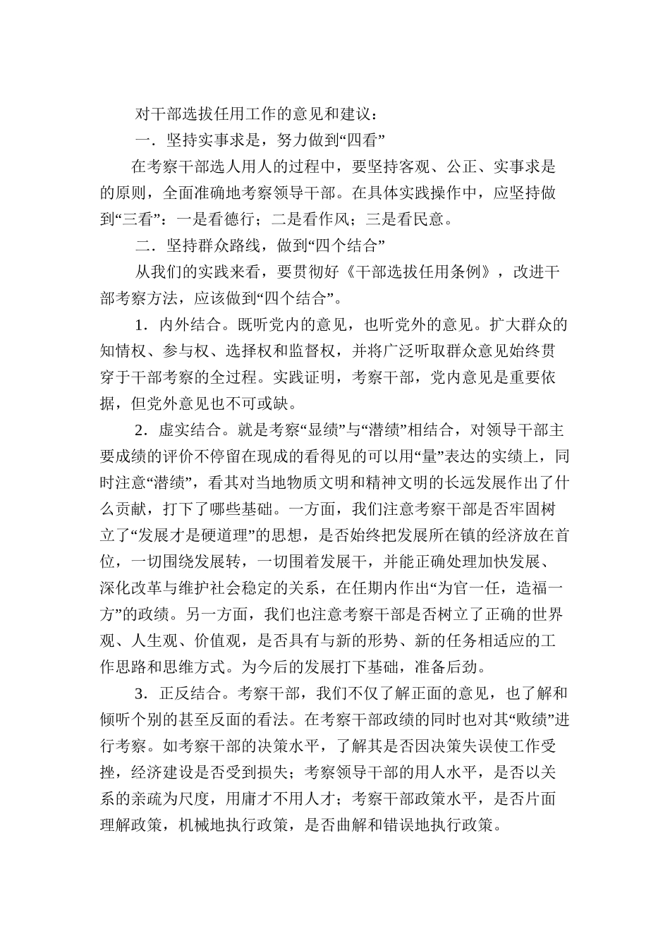 对组织部的意见建议_第2页