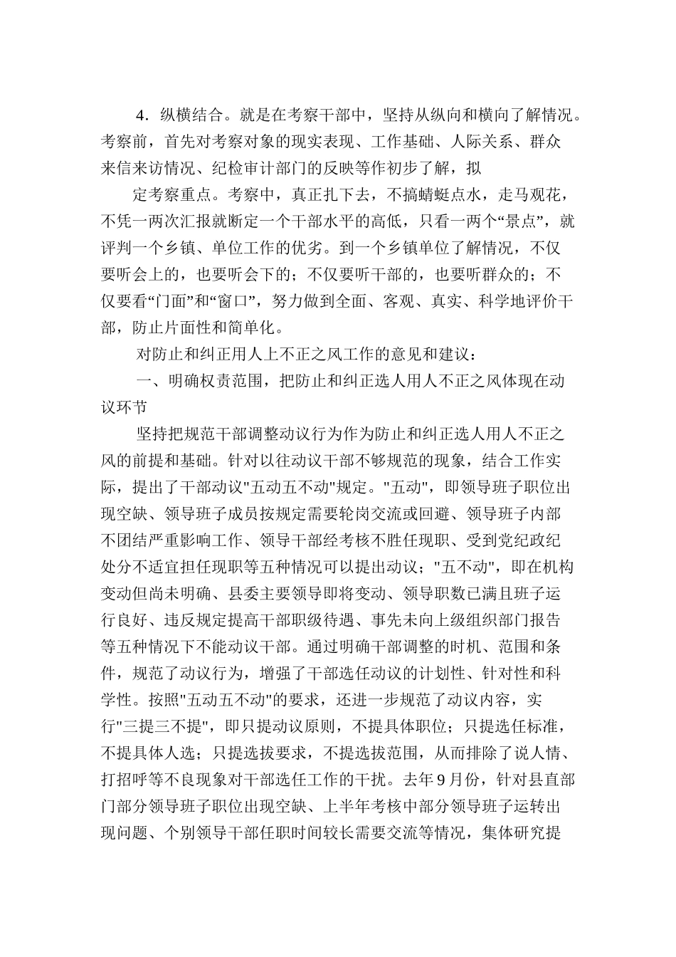 对组织部的意见建议_第3页