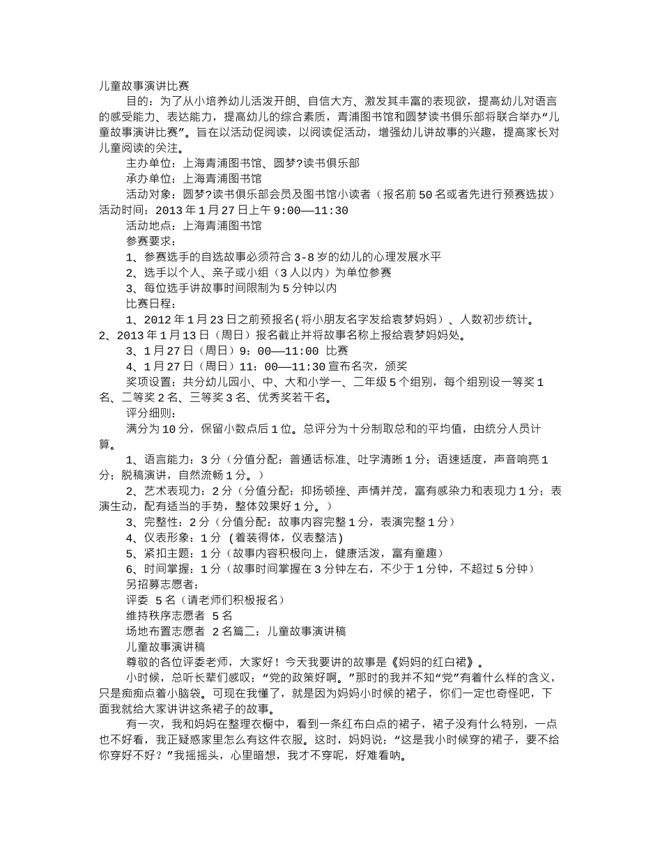 儿童故事演讲比赛_第1页