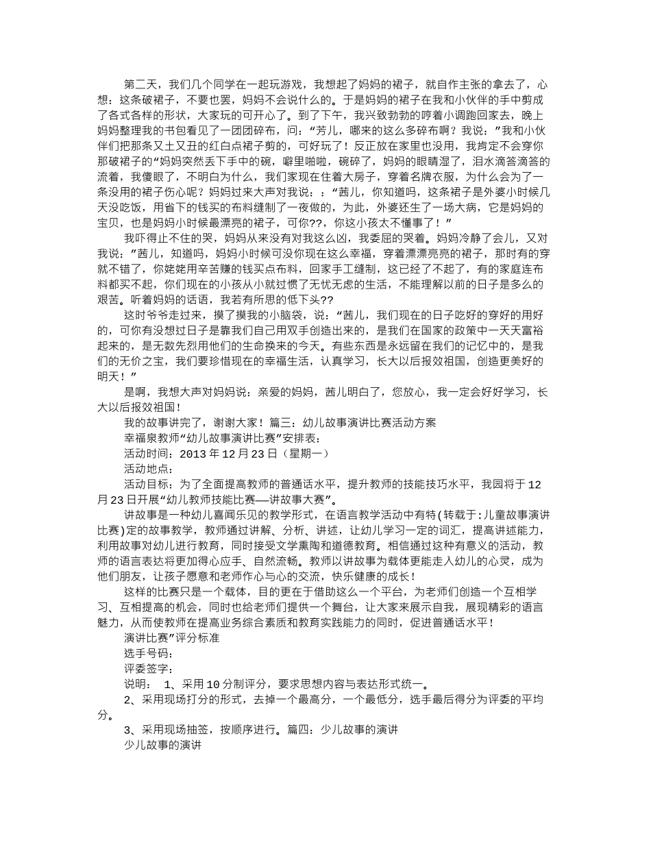 儿童故事演讲比赛_第2页