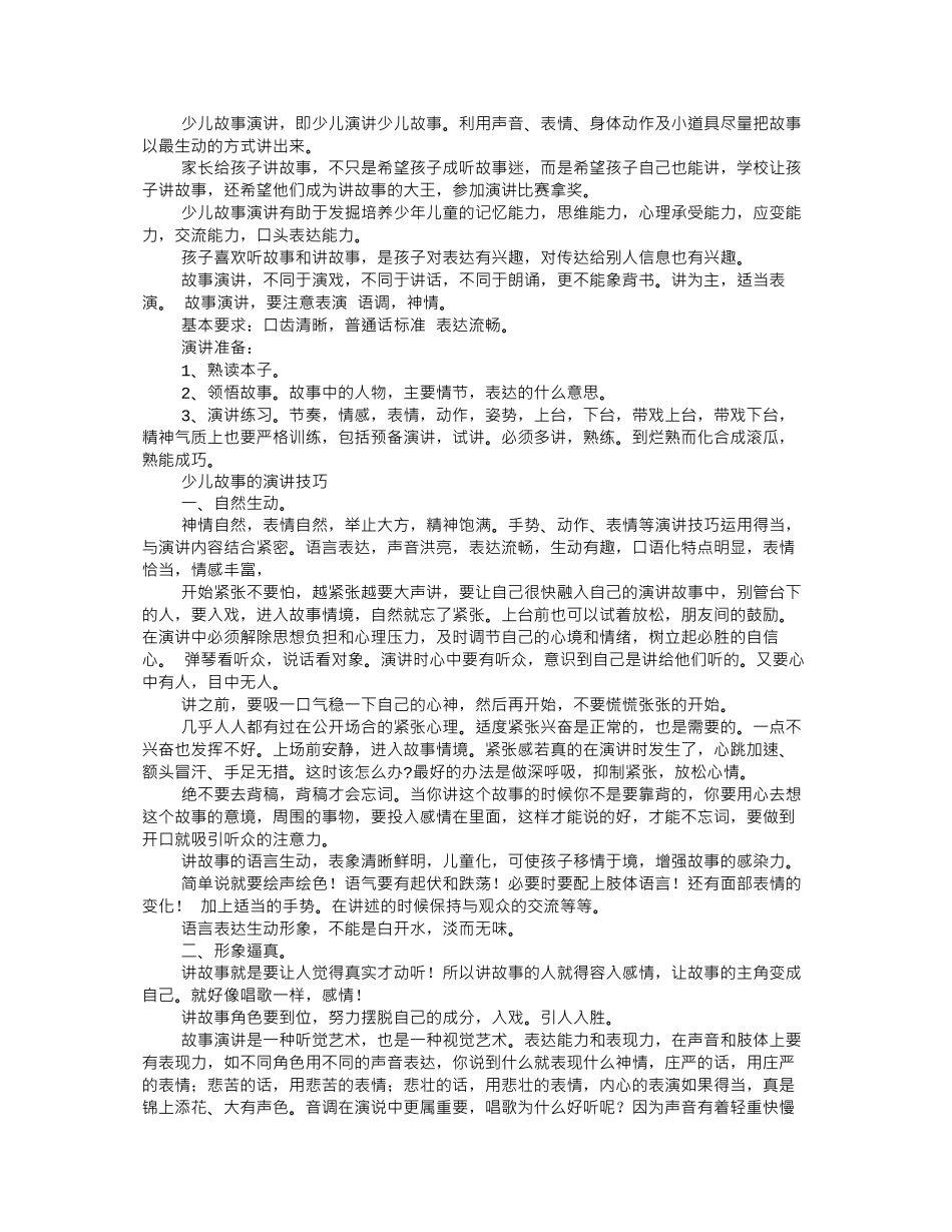儿童故事演讲比赛_第3页