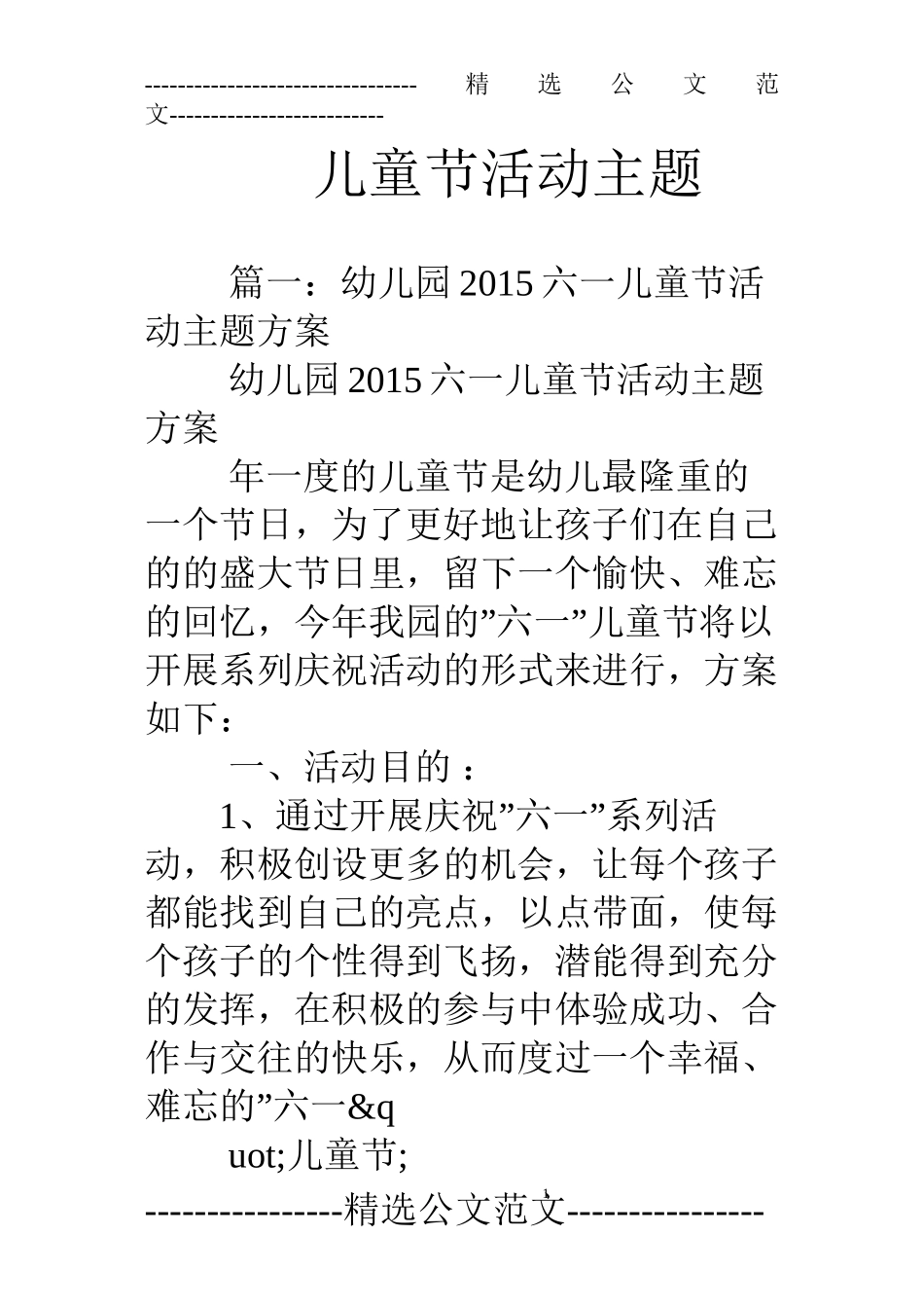 儿童节活动主题_第1页