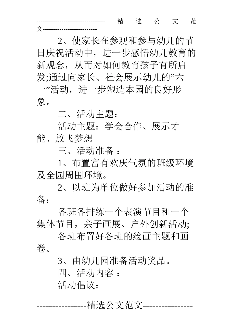 儿童节活动主题_第2页