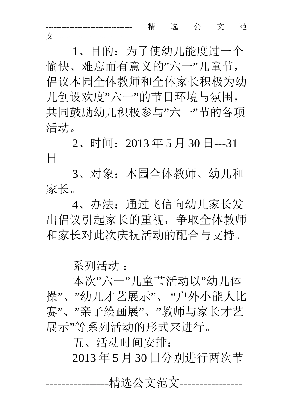 儿童节活动主题_第3页