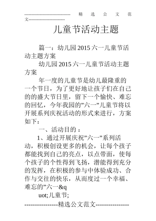 儿童节活动主题