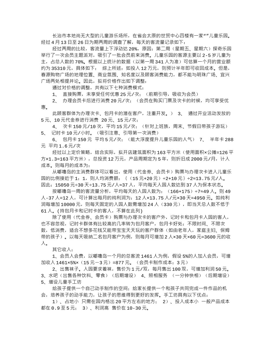 儿童乐园商业宣传语_第2页