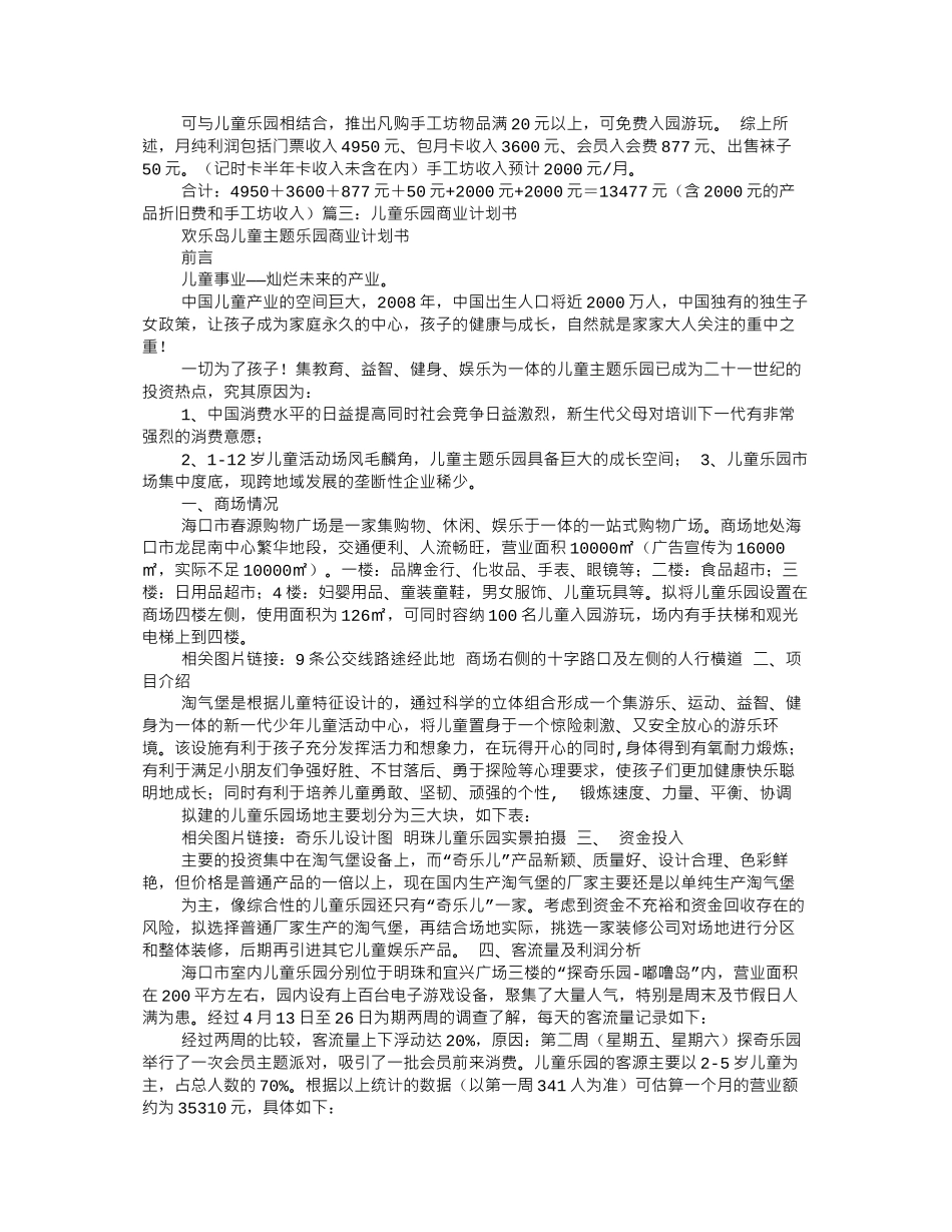 儿童乐园商业宣传语_第3页