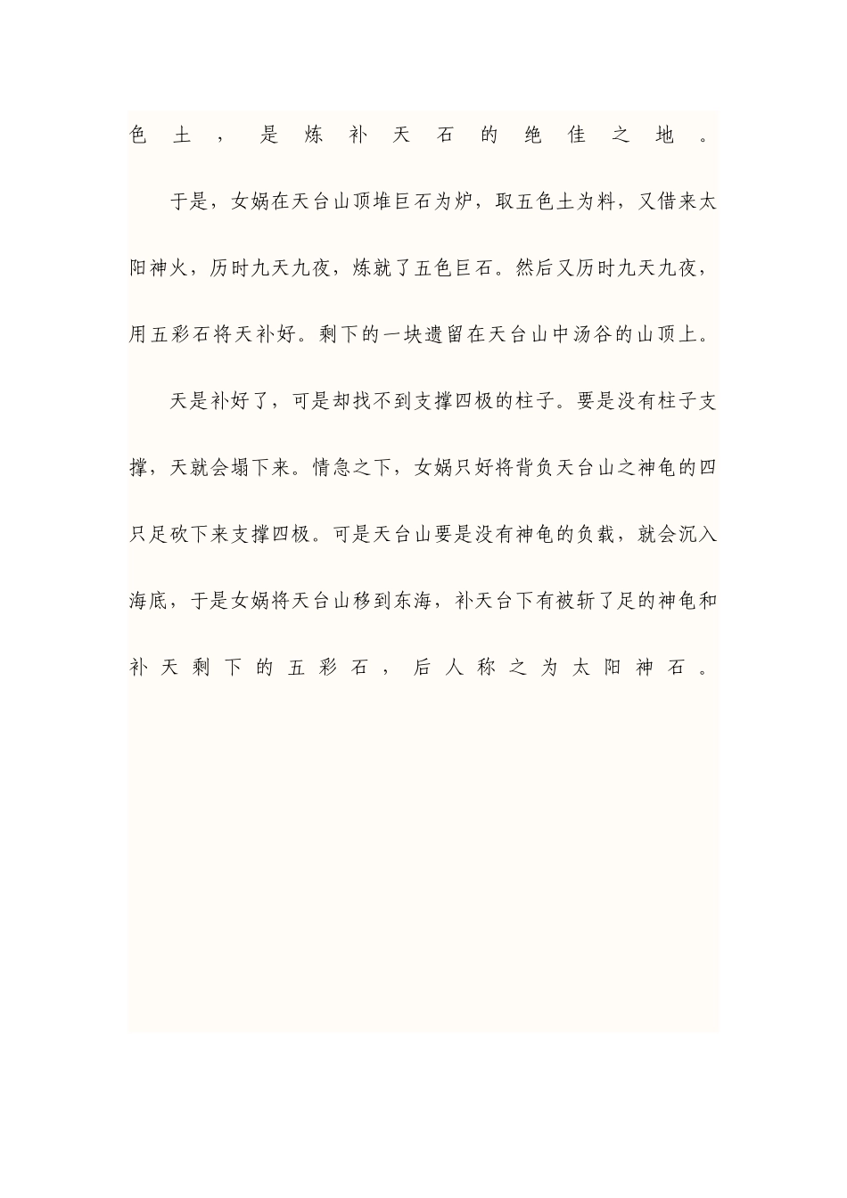 儿童演讲神话故事_第3页