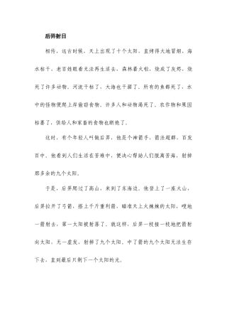 儿童演讲神话故事