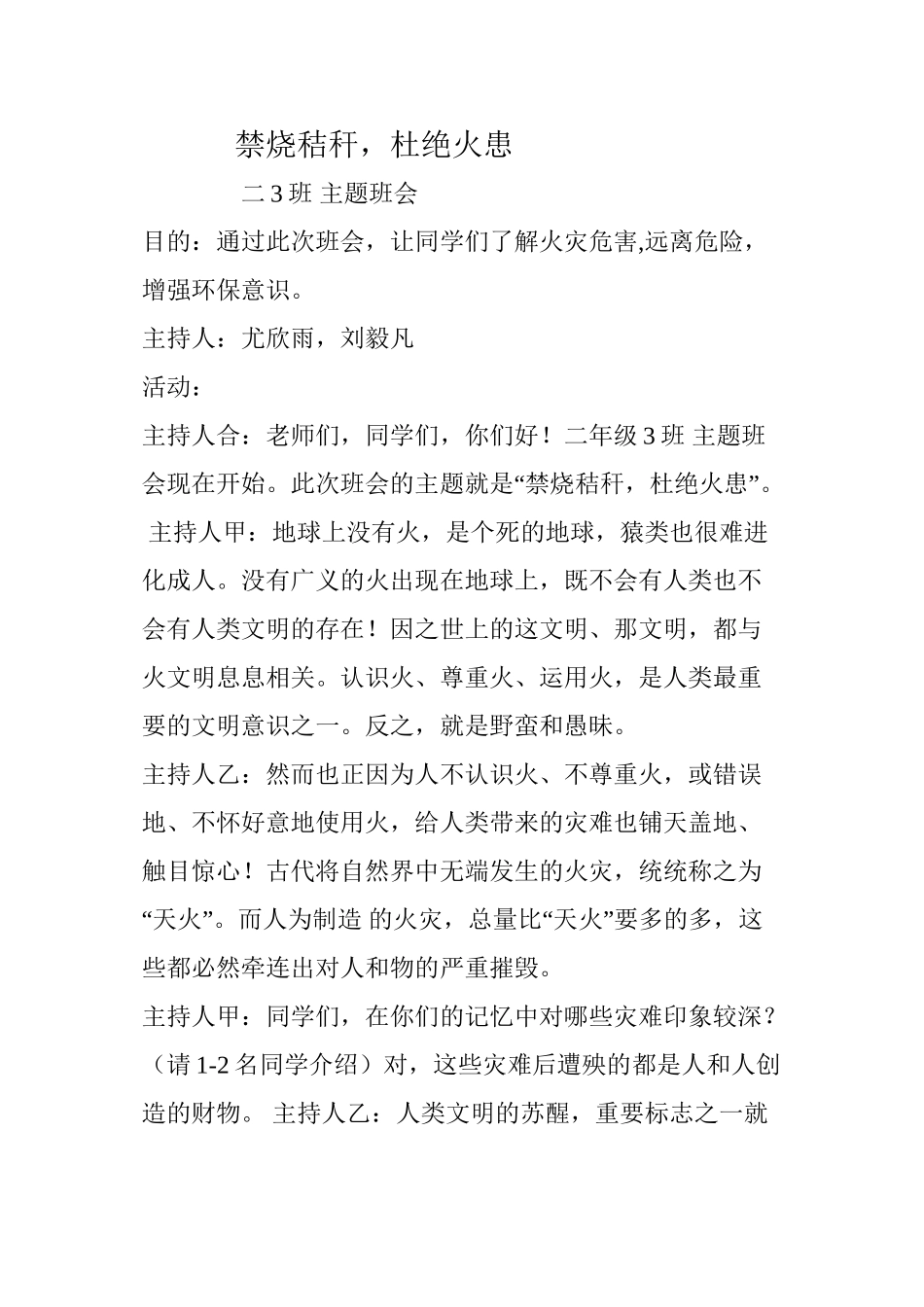 二(3)班“禁烧秸秆”主题班会-(1)_第1页