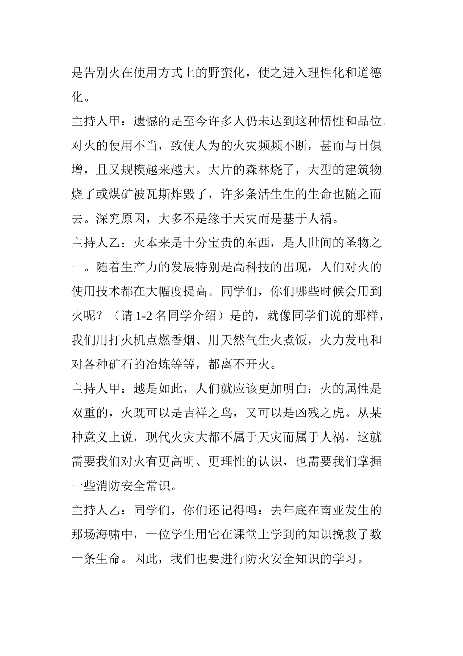 二(3)班“禁烧秸秆”主题班会-(1)_第2页