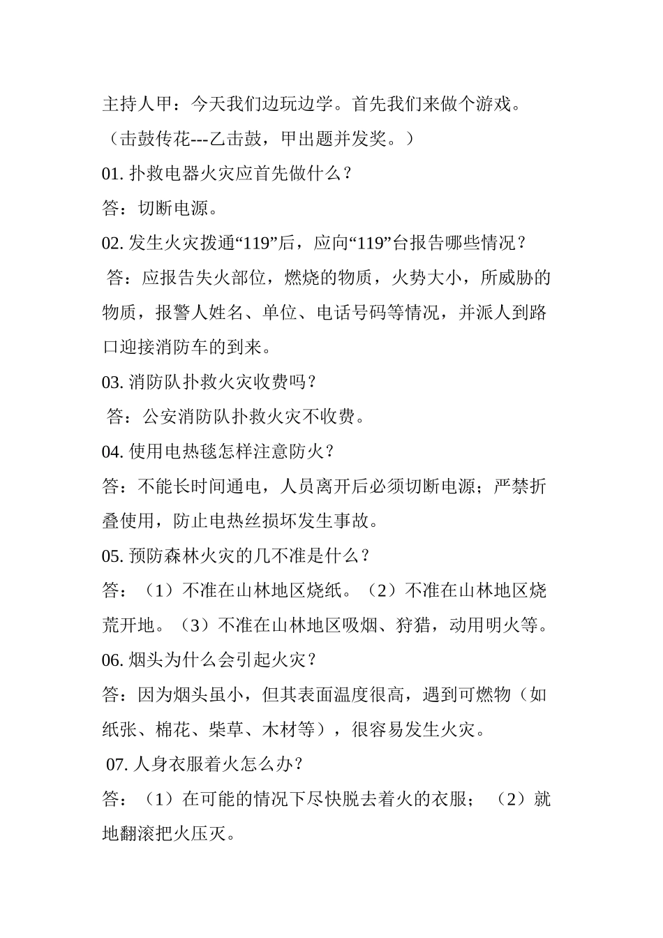 二(3)班“禁烧秸秆”主题班会-(1)_第3页