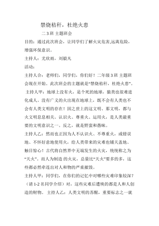 二(3)班“禁烧秸秆”主题班会-(1)