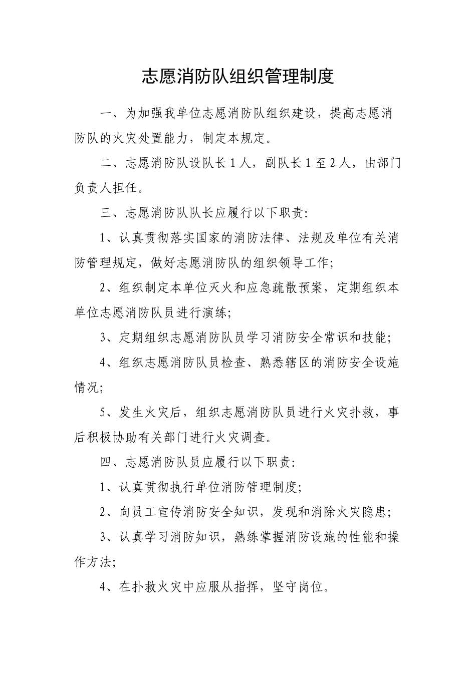 二、组织扑救初起火灾的能力(DOC)_第3页