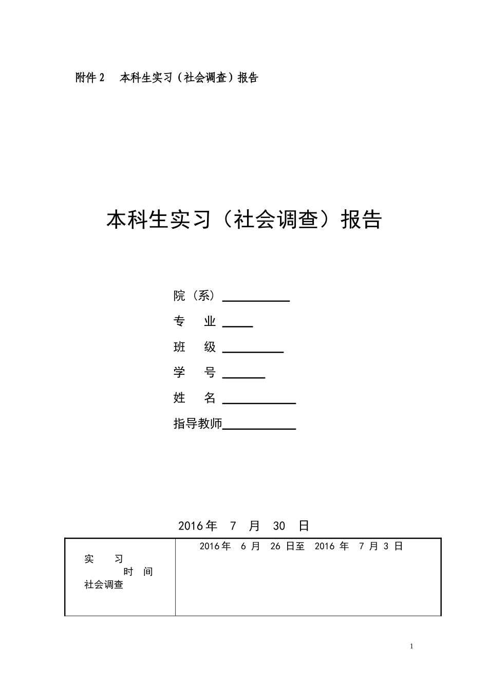 发放调查问卷体会_第1页