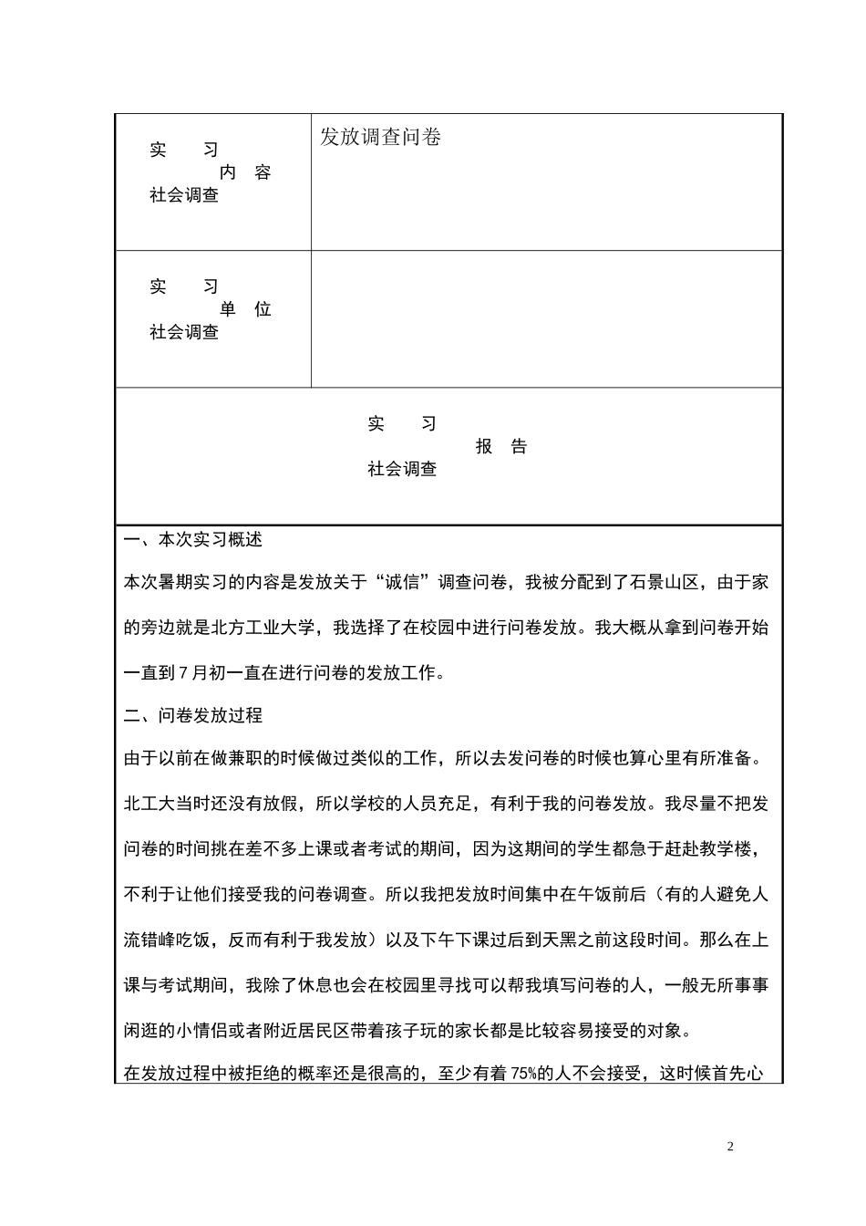 发放调查问卷体会_第2页