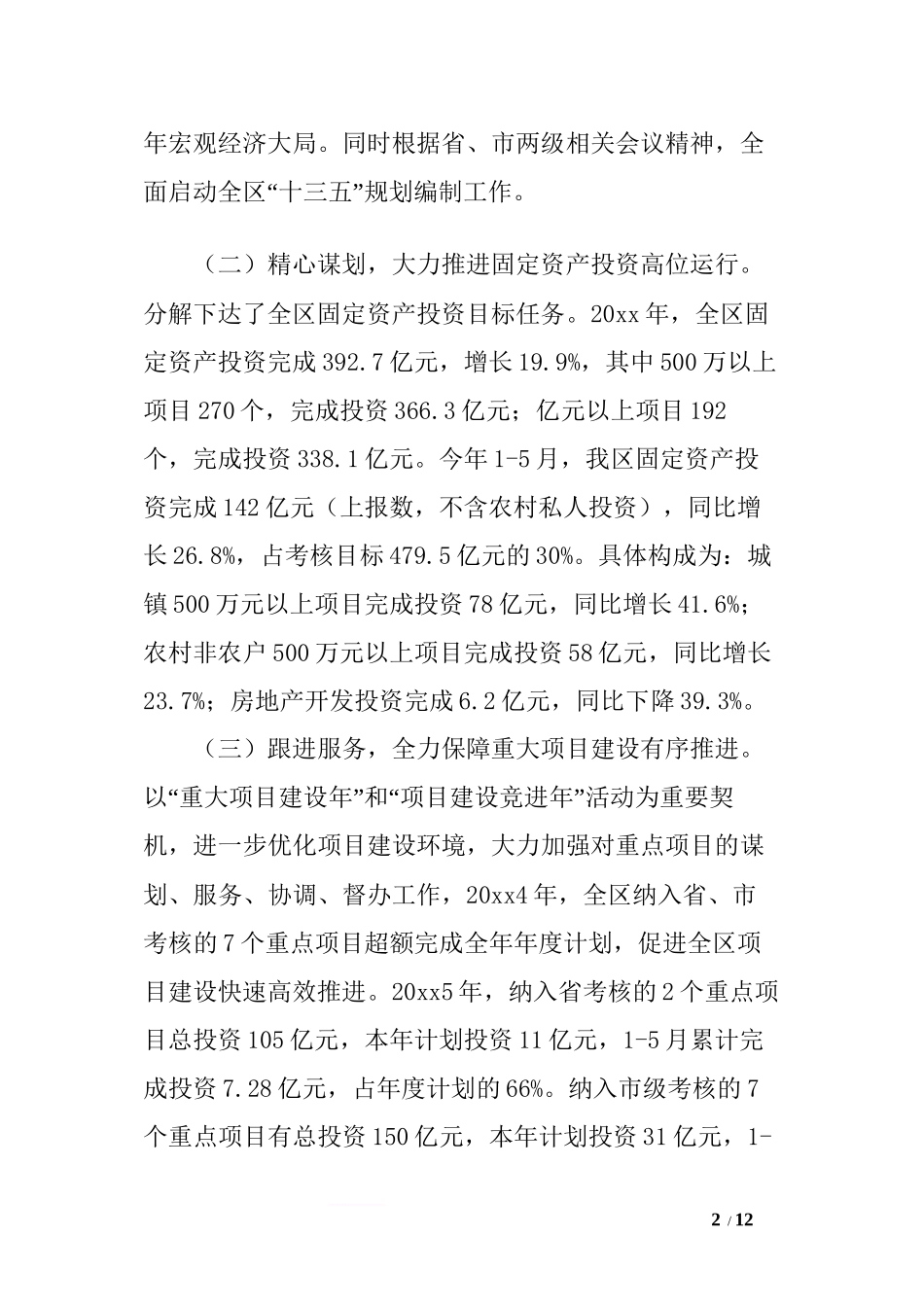 发改局评选优秀基层党组织申报材料_第2页