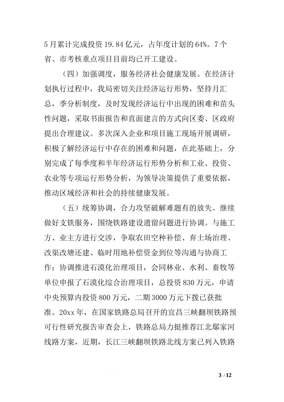 发改局评选优秀基层党组织申报材料_第3页